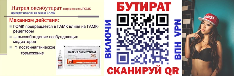Бутират 1.4BDO  MEGA   Городовиковск 