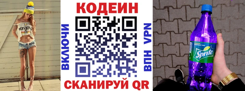 Кодеиновый сироп Lean напиток Lean (лин)  Городовиковск 
